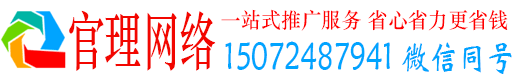 万秀官理百度如何推广